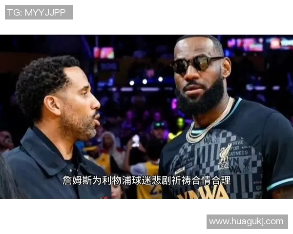 詹姆斯携手足球明星推出全新联名系列引发运动时尚热潮